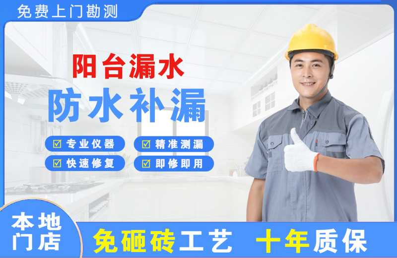 美姑阳台漏水维修