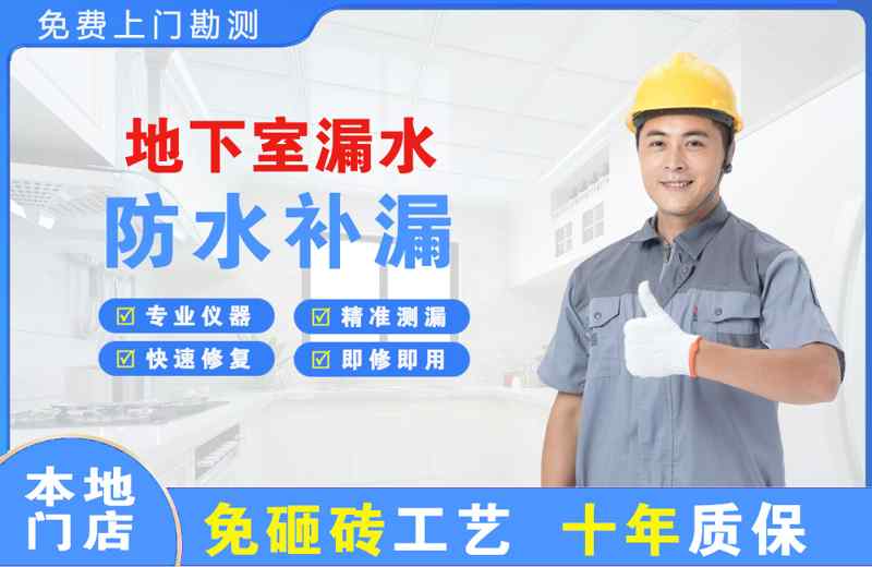 美姑地下室漏水维修